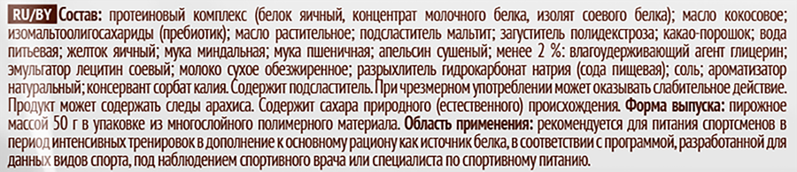 Пирожное протеиновое PROTEINREX Брауни апельсиновый, 50г, превью