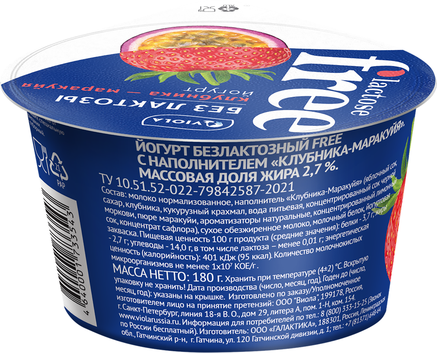 Йогурт VIOLA FREE безлактозный с наполнителем Клубника, маракуйя 2,7%, без змж, 180г, предпросмотр