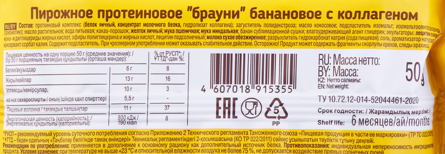 Пирожное протеиновое PROTEINREX Брауни банановый, с коллагеном, 50г, предпросмотр