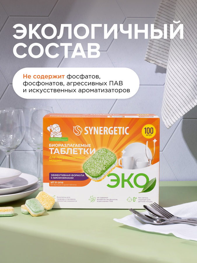 Таблетки для посудомоечной машины SYNERGETIC, 100шт, превью