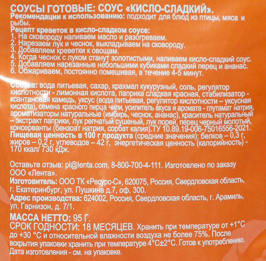 Соус для приготовления PAN-ASIAN кисло-сладкий, 95г, предпросмотр