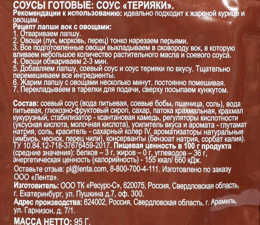 Соус для приготовления PAN-ASIAN Терияки, 95г, превью