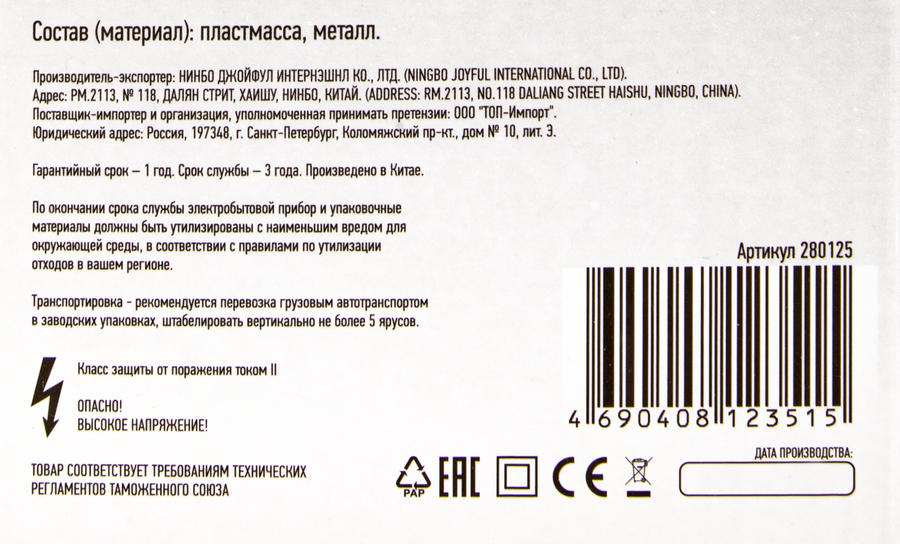 Уничтожитель насекомых ENERGY SWT-428E, Арт. 280125, предпросмотр