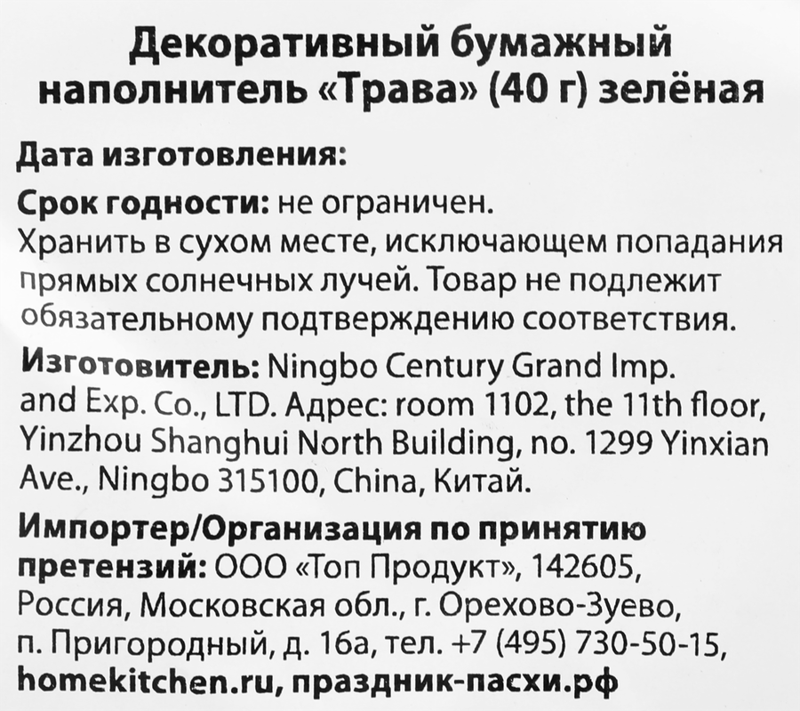 Бумажный наполнитель Трава, в ассортименте, 40г, Арт. 71174, превью