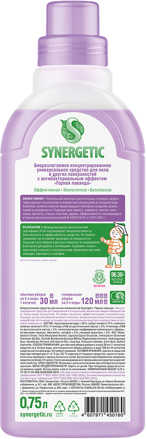 Средство для мытья поверхностей SYNERGETIC Горная лаванда, 0,75л, предпросмотр