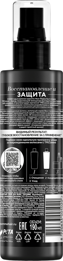 Крем-спрей термозащитный для волос ТРЕСЕММЕ Мультифункциональный 16в1, 190мл, предпросмотр