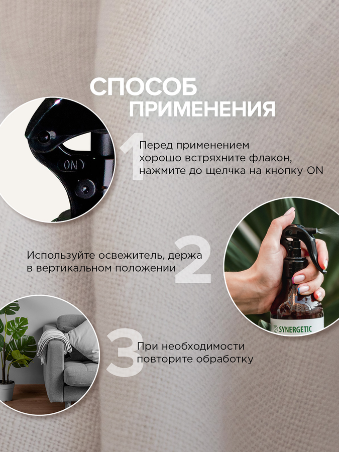 Освежитель воздуха SYNERGETIC Миндаль и яблоневый цвет, 380мл, предпросмотр