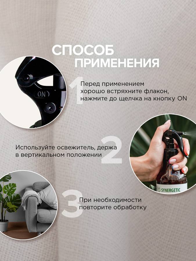 Освежитель воздуха SYNERGETIC Ягоды можжевельника и ангелика, 380мл, превью