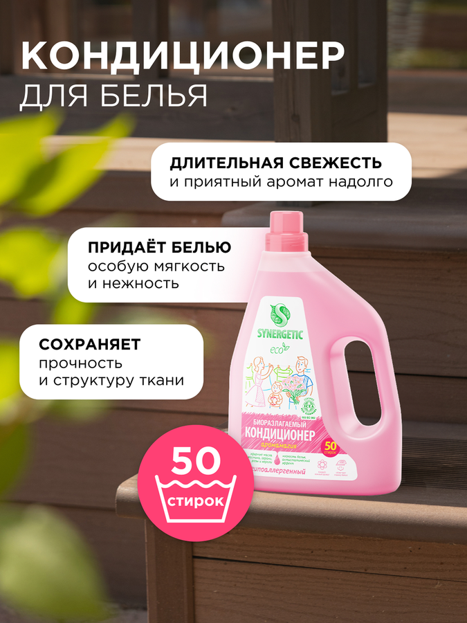 Кондиционер для белья SYNERGETIC Аромамагия, 1,5л, превью