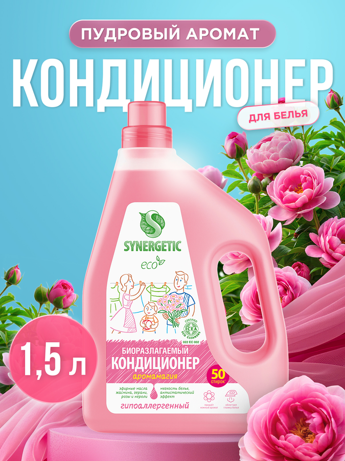 Кондиционер для белья SYNERGETIC Аромамагия, 1,5л, предпросмотр