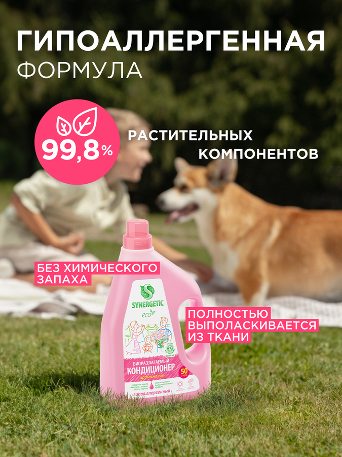 Кондиционер для белья SYNERGETIC Аромамагия, 1,5л, предпросмотр