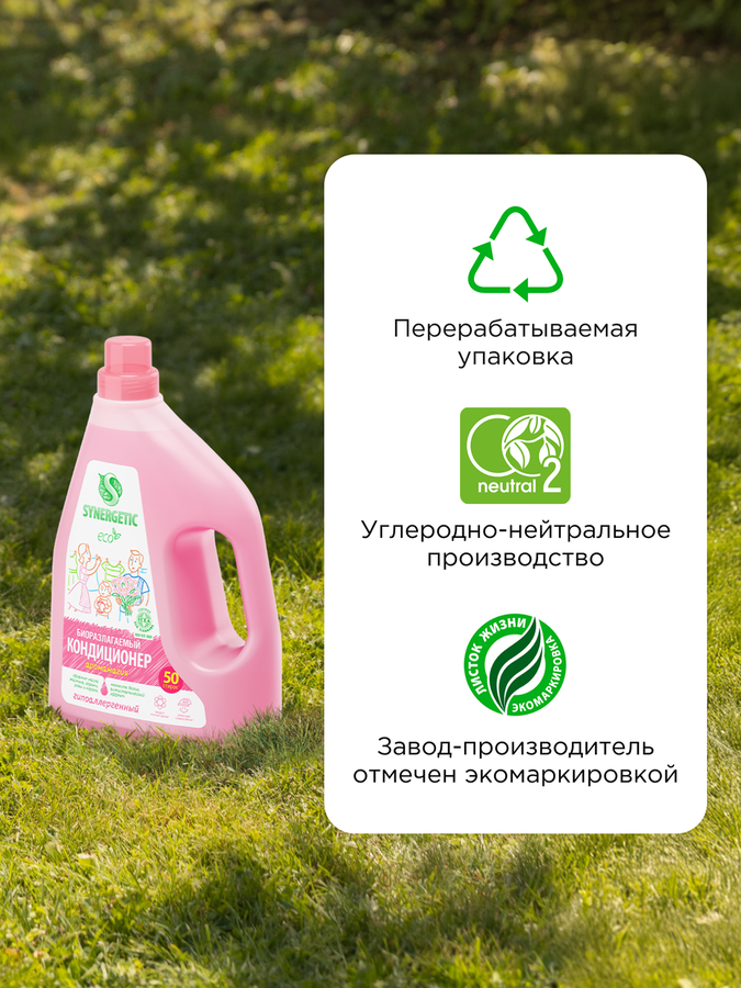Кондиционер для белья SYNERGETIC Аромамагия, 1,5л, предпросмотр