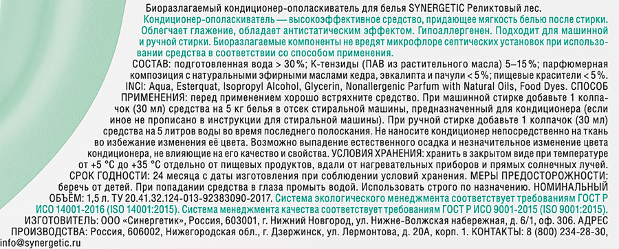 Кондиционер для белья SYNERGETIC Реликтовый лес, 1,5л, превью