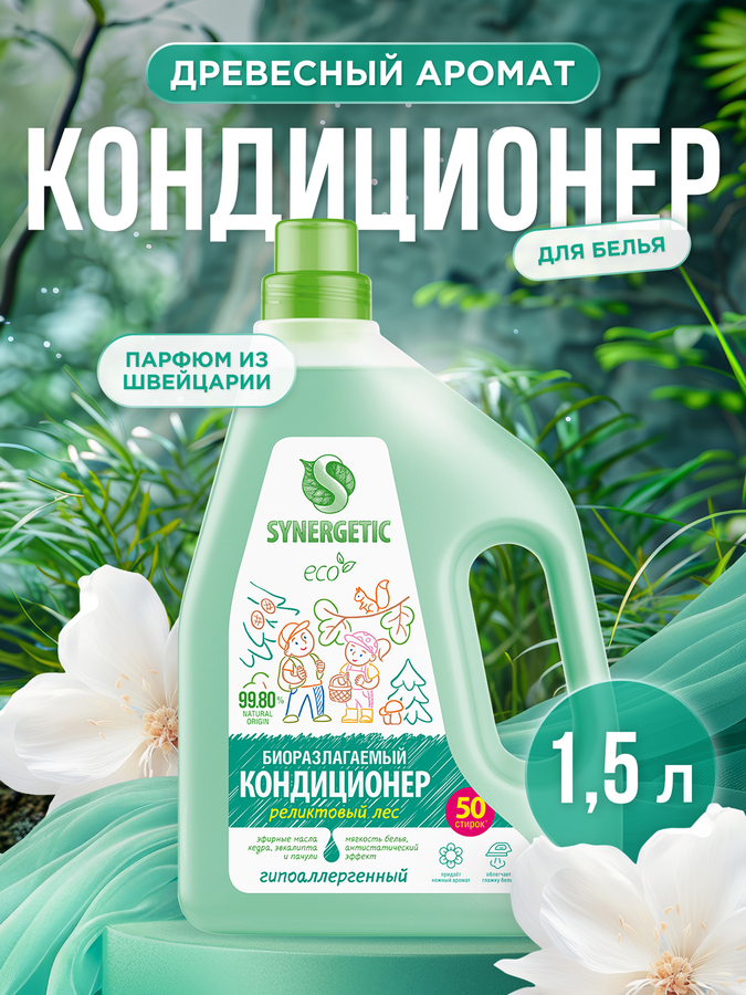 Кондиционер для белья SYNERGETIC Реликтовый лес, 1,5л, предпросмотр