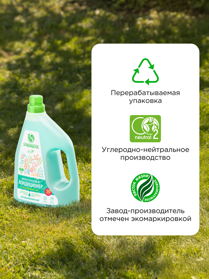 Кондиционер для белья SYNERGETIC Реликтовый лес, 1,5л, предпросмотр