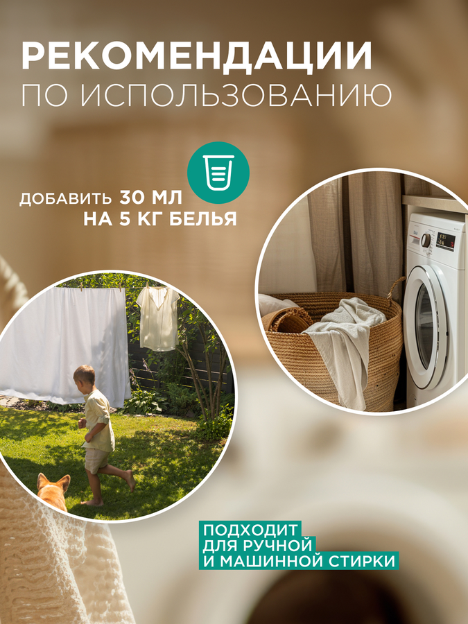 Кондиционер для белья SYNERGETIC Реликтовый лес, 1,5л, предпросмотр