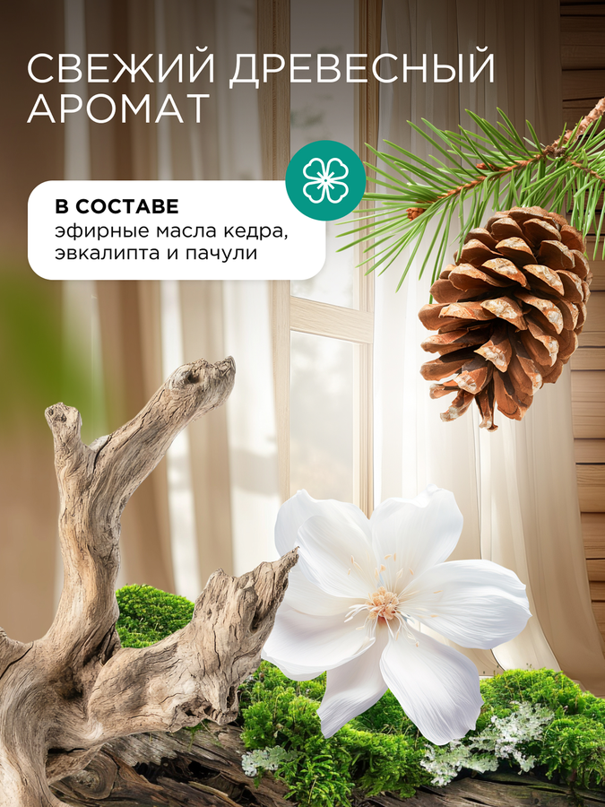 Кондиционер для белья SYNERGETIC Реликтовый лес, 1,5л, предпросмотр