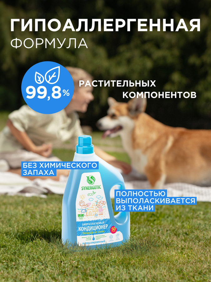 Кондиционер для белья SYNERGETIC Бескрайний океан, 1,5л, предпросмотр