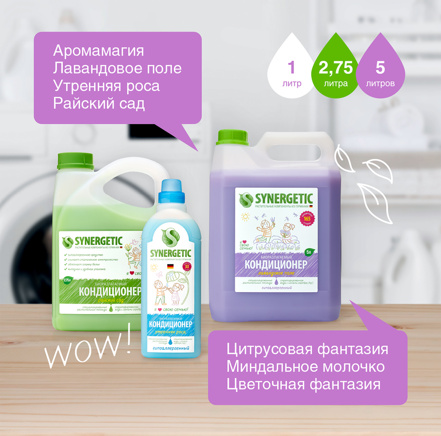 Кондиционер для белья SYNERGETIC Лавандовое поле, 2,75л, превью
