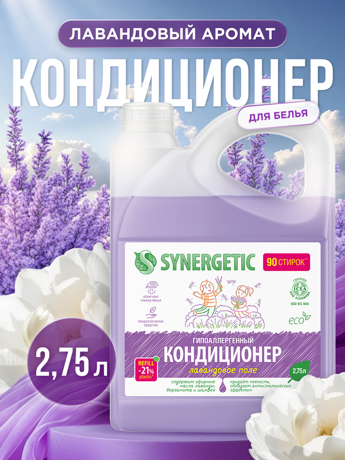 Кондиционер для белья SYNERGETIC Лавандовое поле, 2,75л, превью
