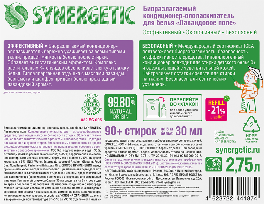 Кондиционер для белья SYNERGETIC Лавандовое поле, 2,75л, превью
