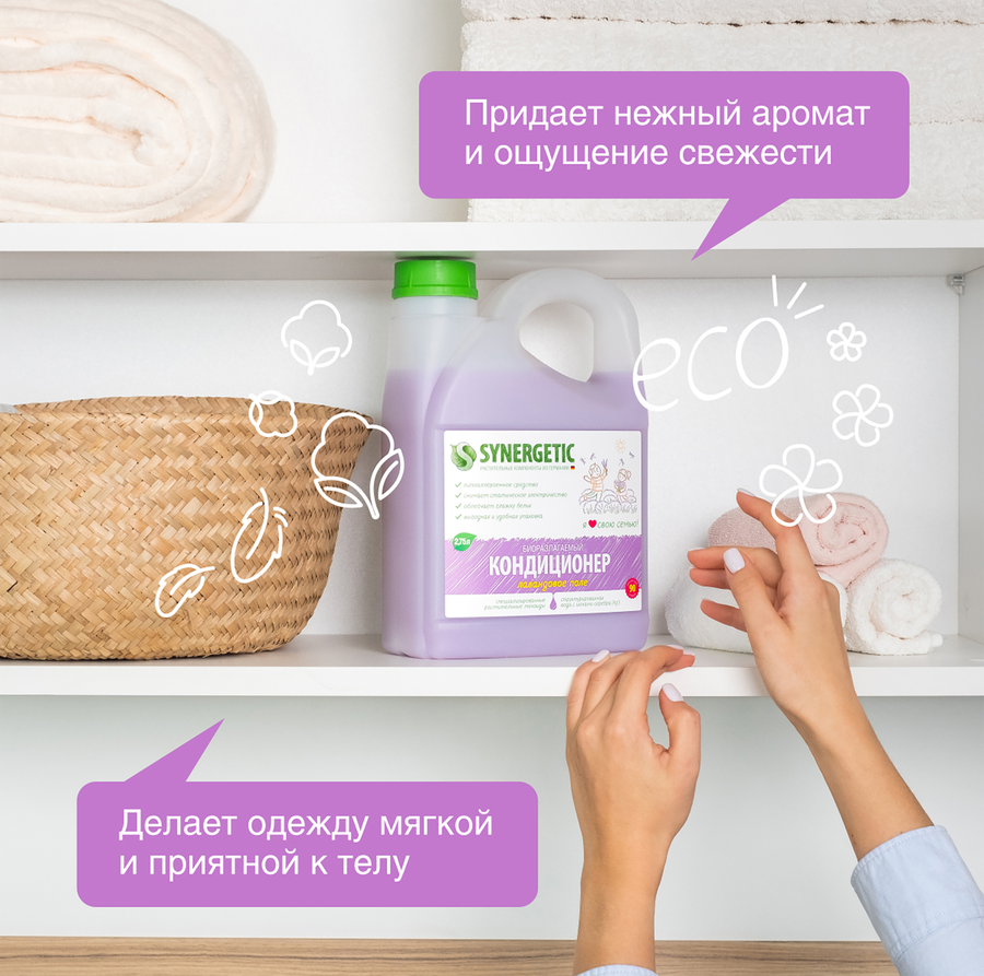 Кондиционер для белья SYNERGETIC Лавандовое поле, 2,75л, превью