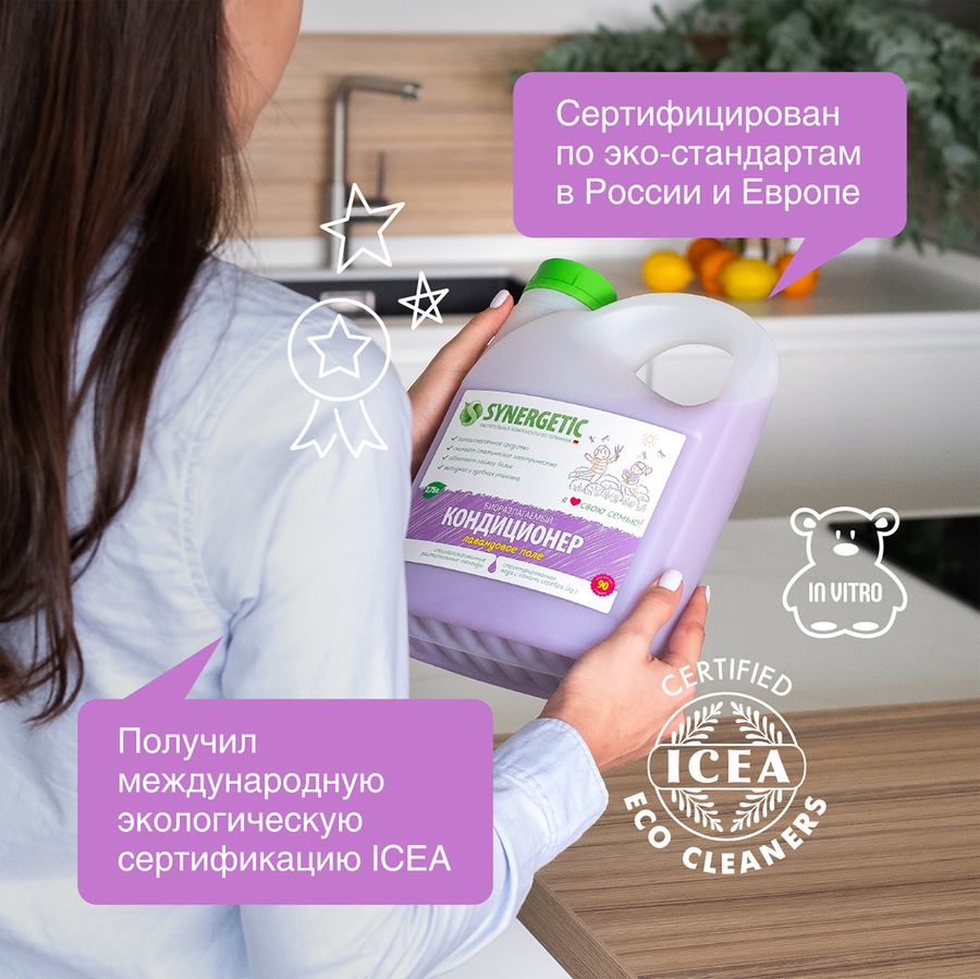 Кондиционер для белья SYNERGETIC Лавандовое поле, 2,75л, предпросмотр