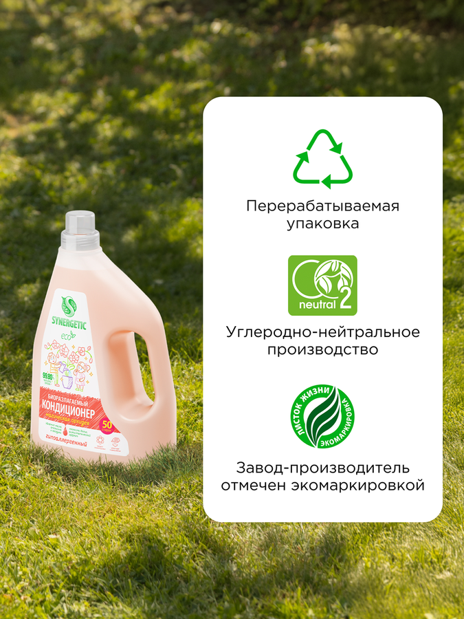 Кондиционер для белья SYNERGETIC Магическая орхидея, 1,5л, предпросмотр