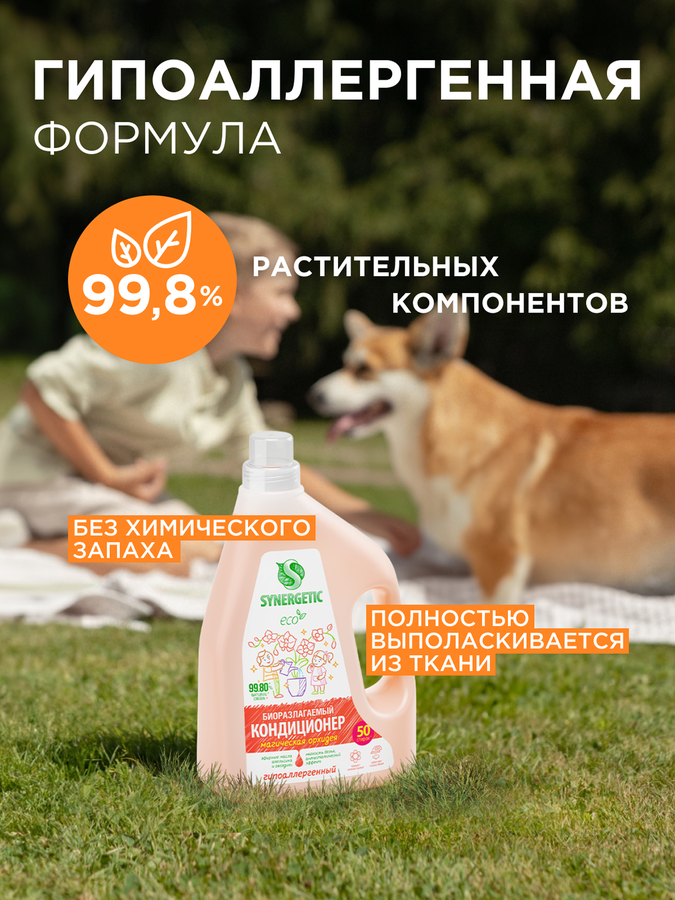 Кондиционер для белья SYNERGETIC Магическая орхидея, 1,5л, предпросмотр