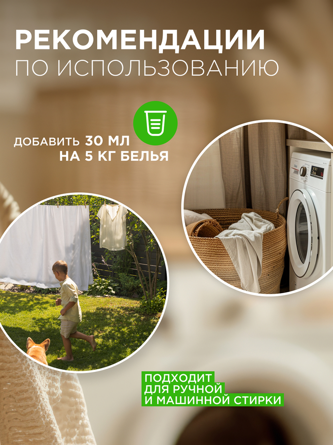 Кондиционер для белья SYNERGETIC Райский сад, 2,75л, превью