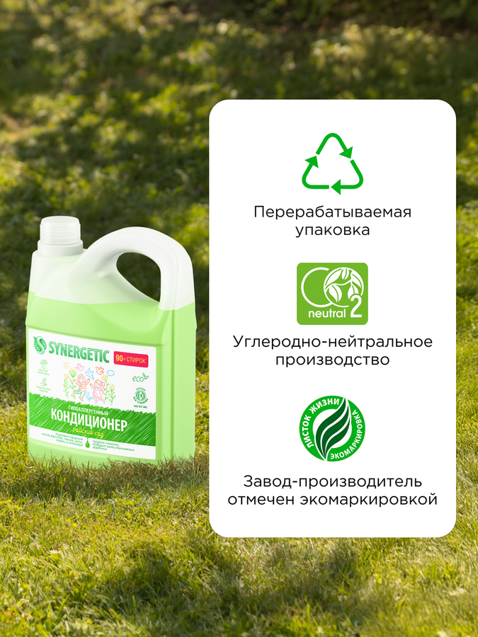 Кондиционер для белья SYNERGETIC Райский сад, 2,75л, превью