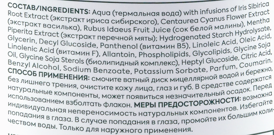 Мицеллярная вода РЕЦЕПТЫ БАБУШКИ АГАФЬИ Живительная, 600мл, предпросмотр