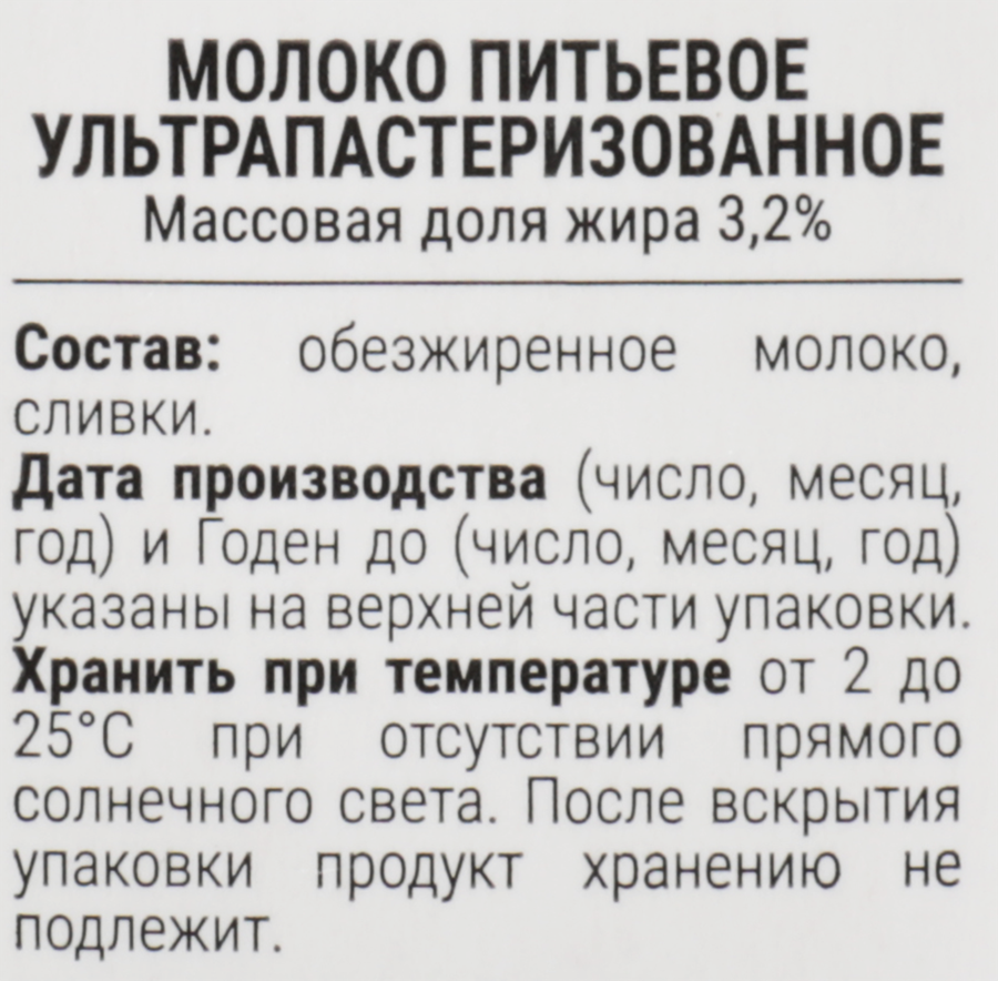 Молоко ультрапастеризованное ИЗ ВОЛОГДЫ Вологодское 3,2% ГОСТ, без змж, 200мл, предпросмотр