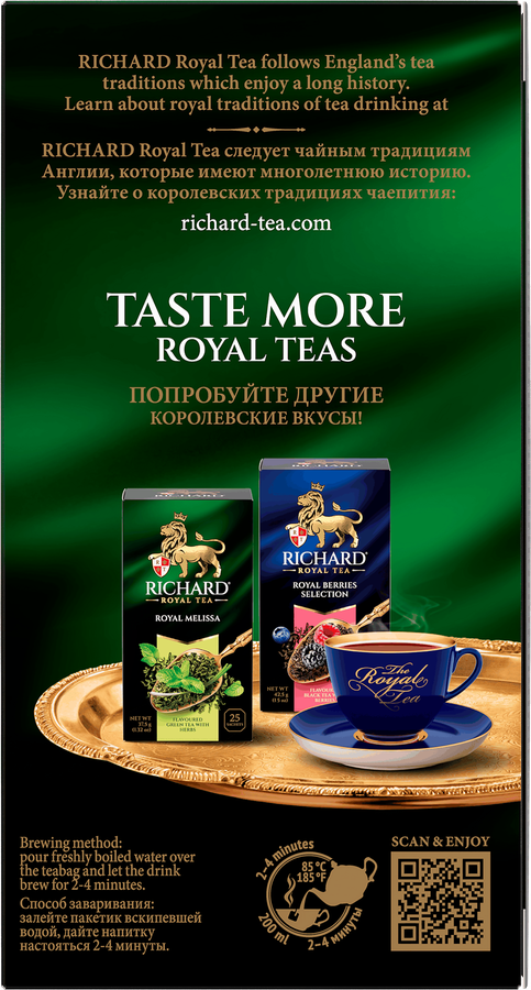 Чай зеленый RICHARD Royal Strawberry&Aloe Vera арома, 25пак, превью