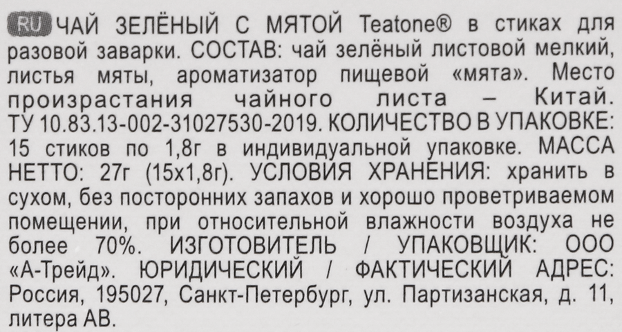 Чай зеленый TEATONE с ароматом мяты, 15пак, предпросмотр