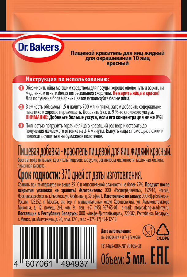 Краситель пищевой DR.BAKERS красный, жидкий, 5мл, превью