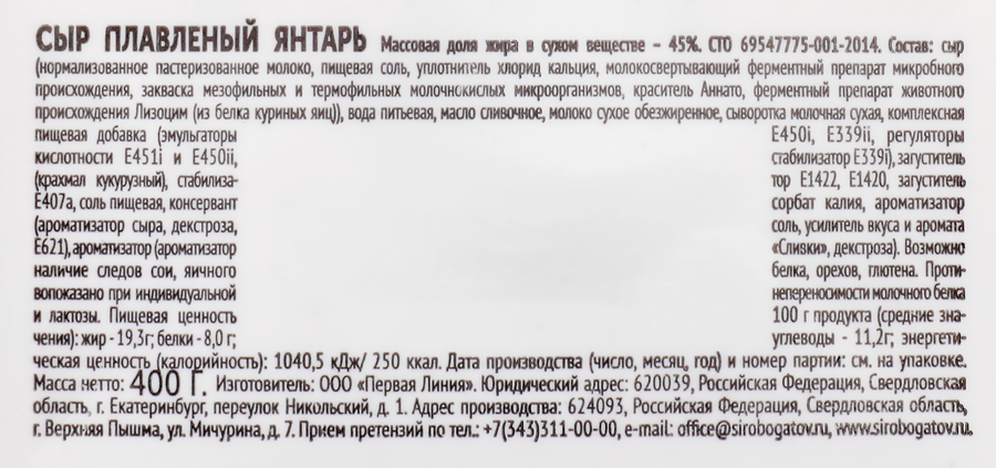 Сыр плавленый СЫРОБОГАТОВ Янтарь 45%, без змж, 400г, превью