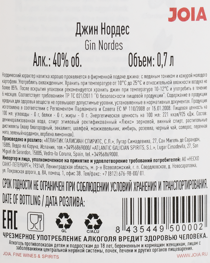 Джин NORDES 40%, 0.7л, превью