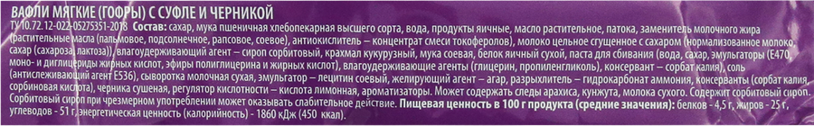 Вафли мягкие DELISSE Гофры с суфле и черникой, 122г, предпросмотр