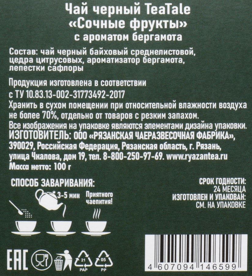 Чай черный TEATALE Сочные фрукты с ароматом бергамота, 100г, превью