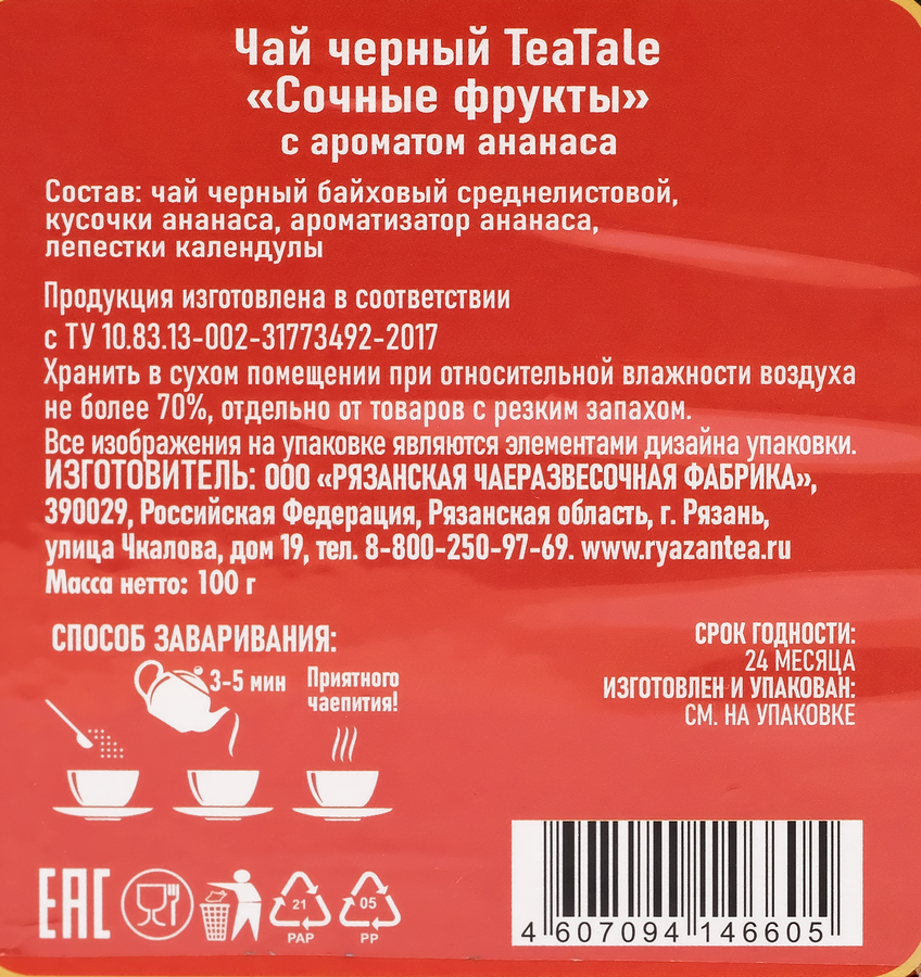 Чай черный TEATALE Сочные фрукты с ароматом ананаса, 100г, предпросмотр