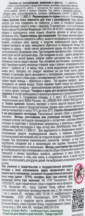 Средство от муравьев GREEN BELT Муравьин, Арт. 01-950, 300г, предпросмотр