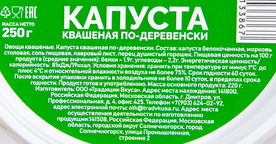 Капуста квашеная ТРАДИЦИИ ВКУСА По-деревенски, 250г, предпросмотр