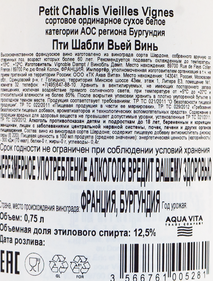 Вино PETIT CHABLIS Вьей Винь Бургундия сортовое ординарное белое сухое, 0.75л, предпросмотр