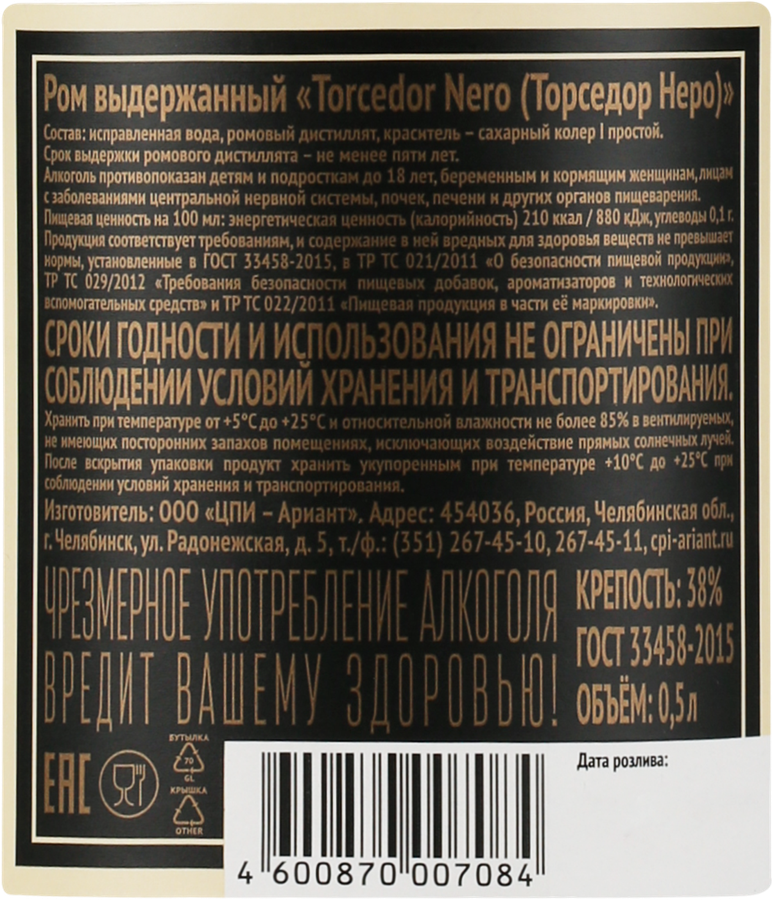 Ром TORCEDOR Nero выдержанный 38%, 0.5л, предпросмотр