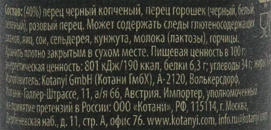 Приправа KOTANYI 5 перцев копченые, мельница, 40г, предпросмотр