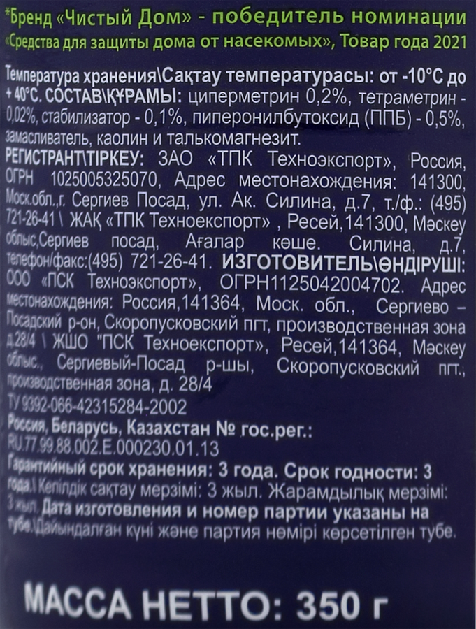 Дуст инсектицидный ЧИСТЫЙ ДОМ, Арт. 02-641, 350г, превью