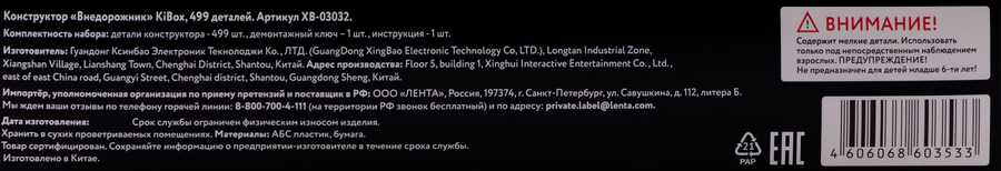 Конструктор KIBOX Внедорожник 498 деталей, Арт. XB-03032, предпросмотр