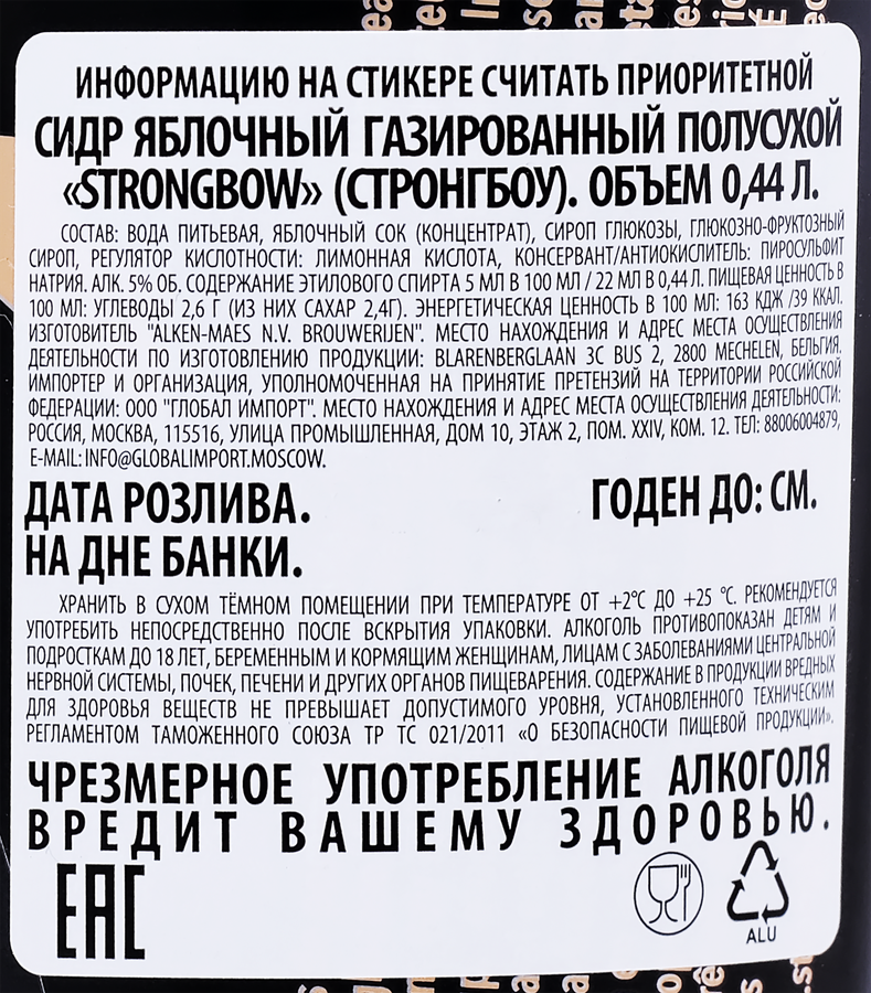 Сидр STRONGBOW Яблочный газированный полусухой 5%, 0.44л, предпросмотр