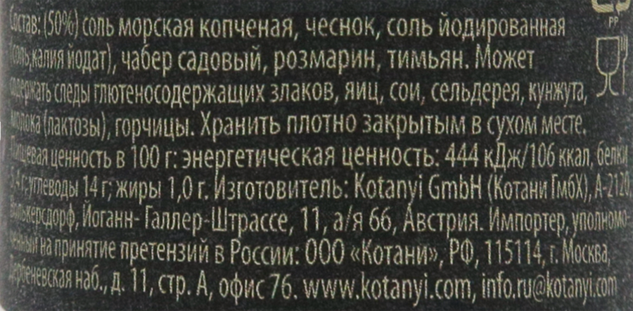 Приправа KOTANYI Травы с копченой солью, мельница, 50г, предпросмотр